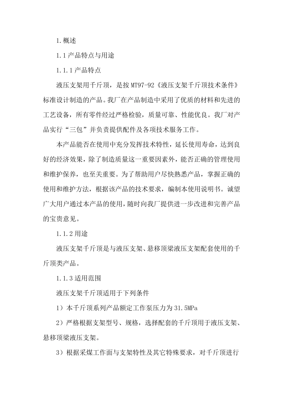 液压支架千斤顶使用说明书_第3页