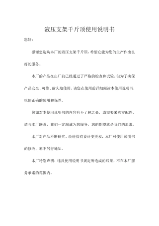 液压支架千斤顶使用说明书