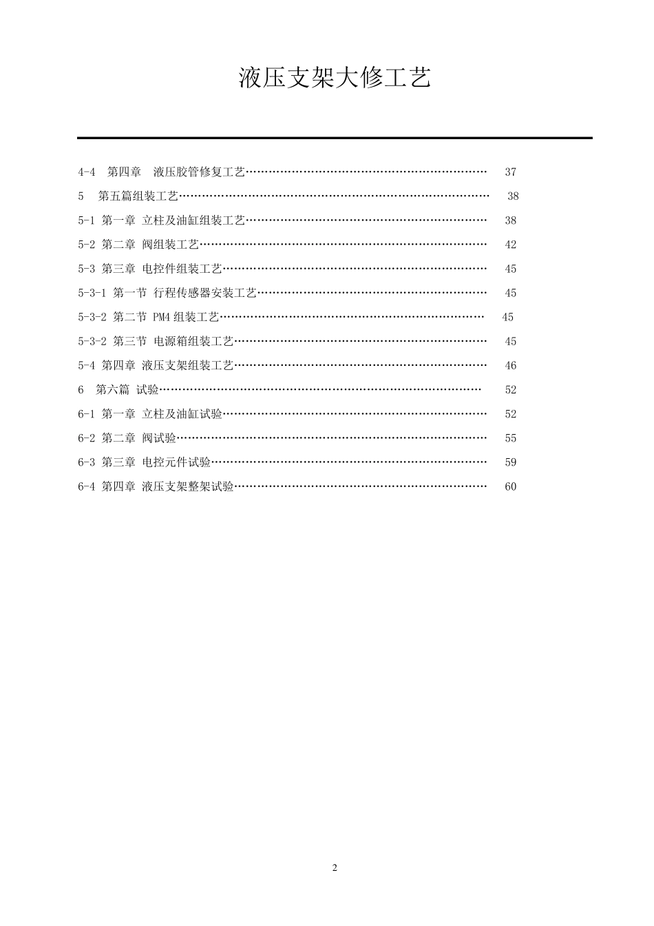液压支架大修工艺_第2页