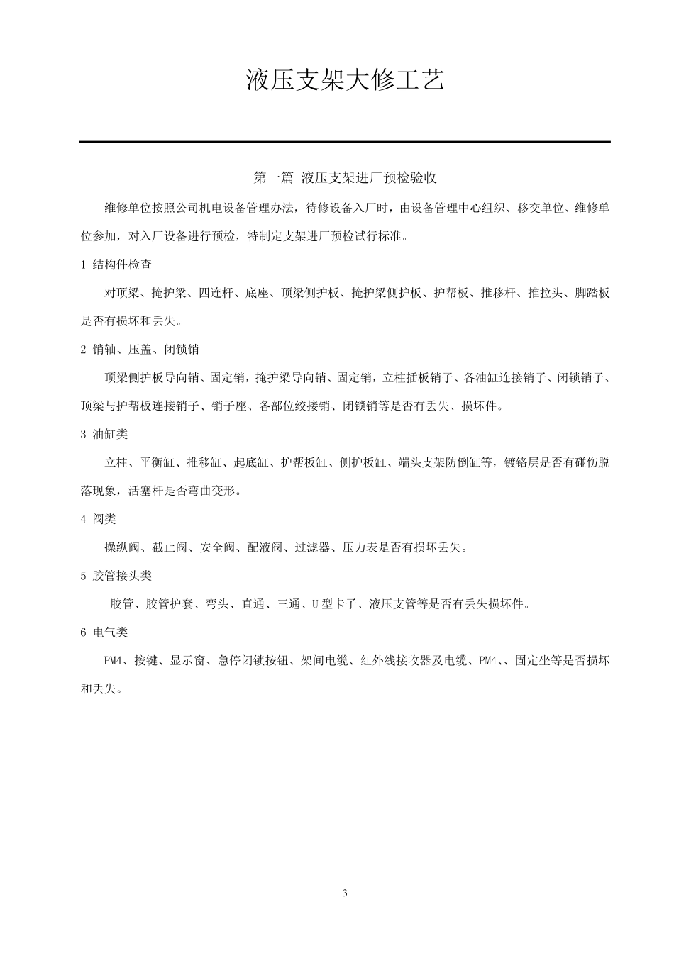 液压支架大修工艺_第3页