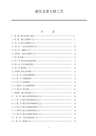 液压支架大修工艺