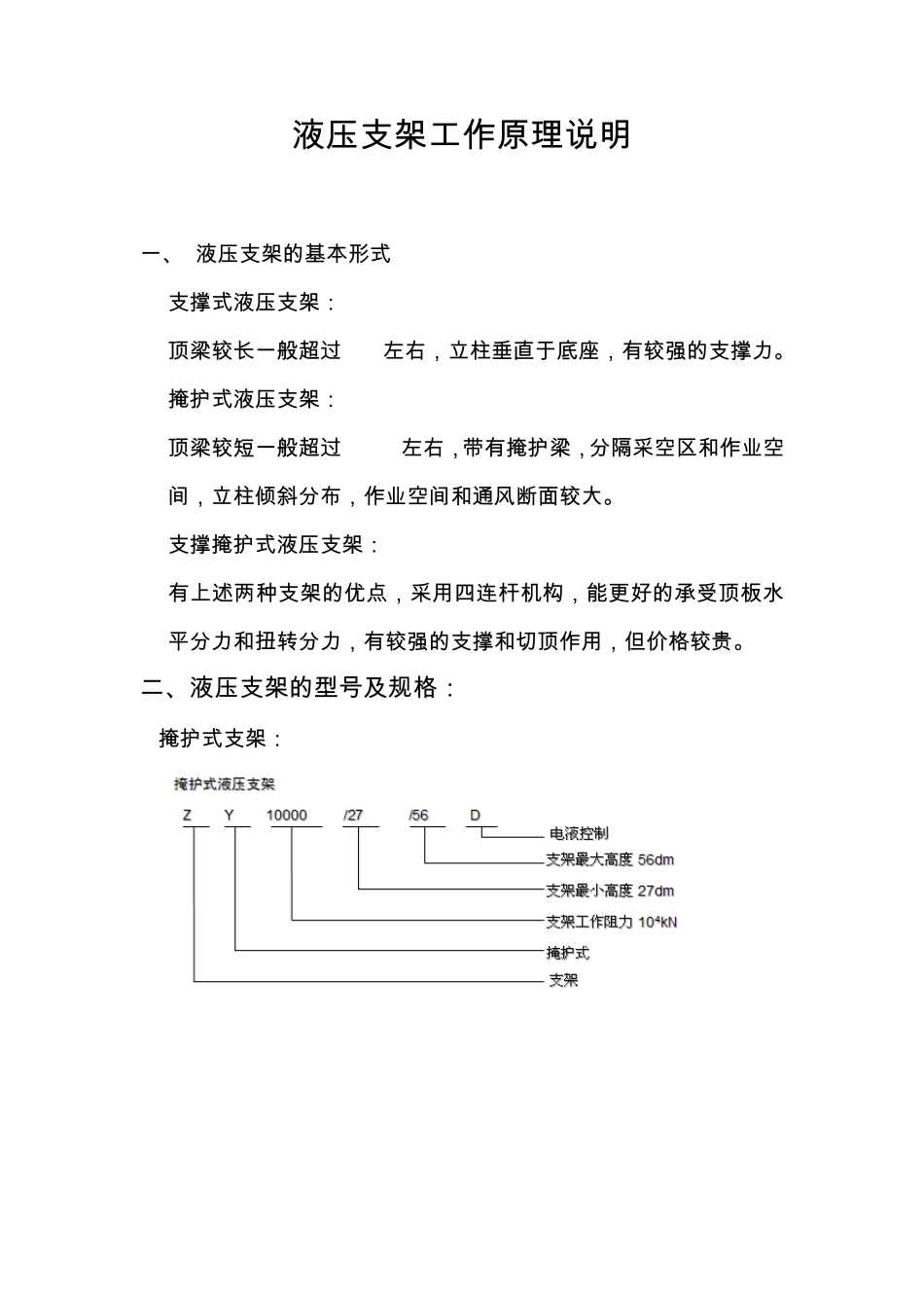 液压支架工作原理详解_第1页