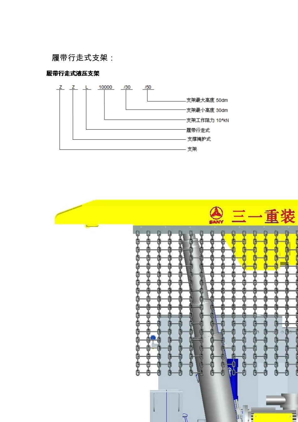 液压支架工作原理详解_第3页