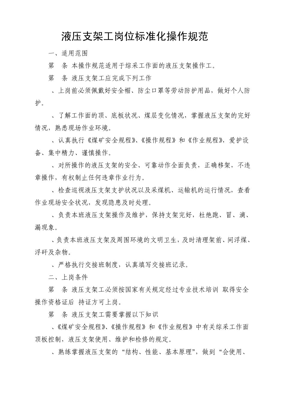 液压支架工实操考核标准_第1页