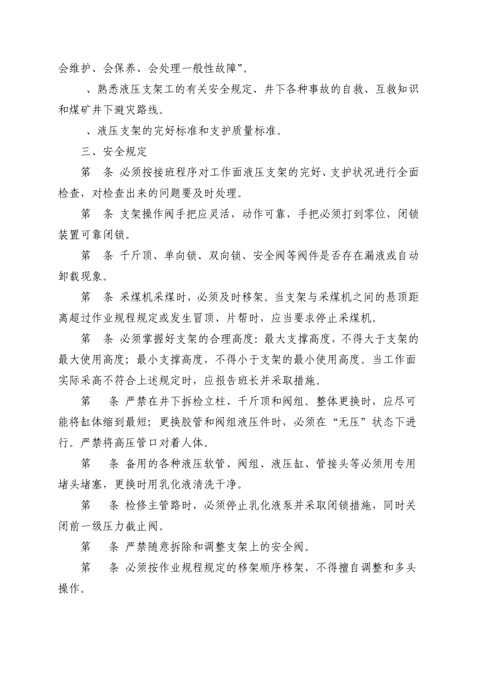 液压支架工实操考核标准_第2页