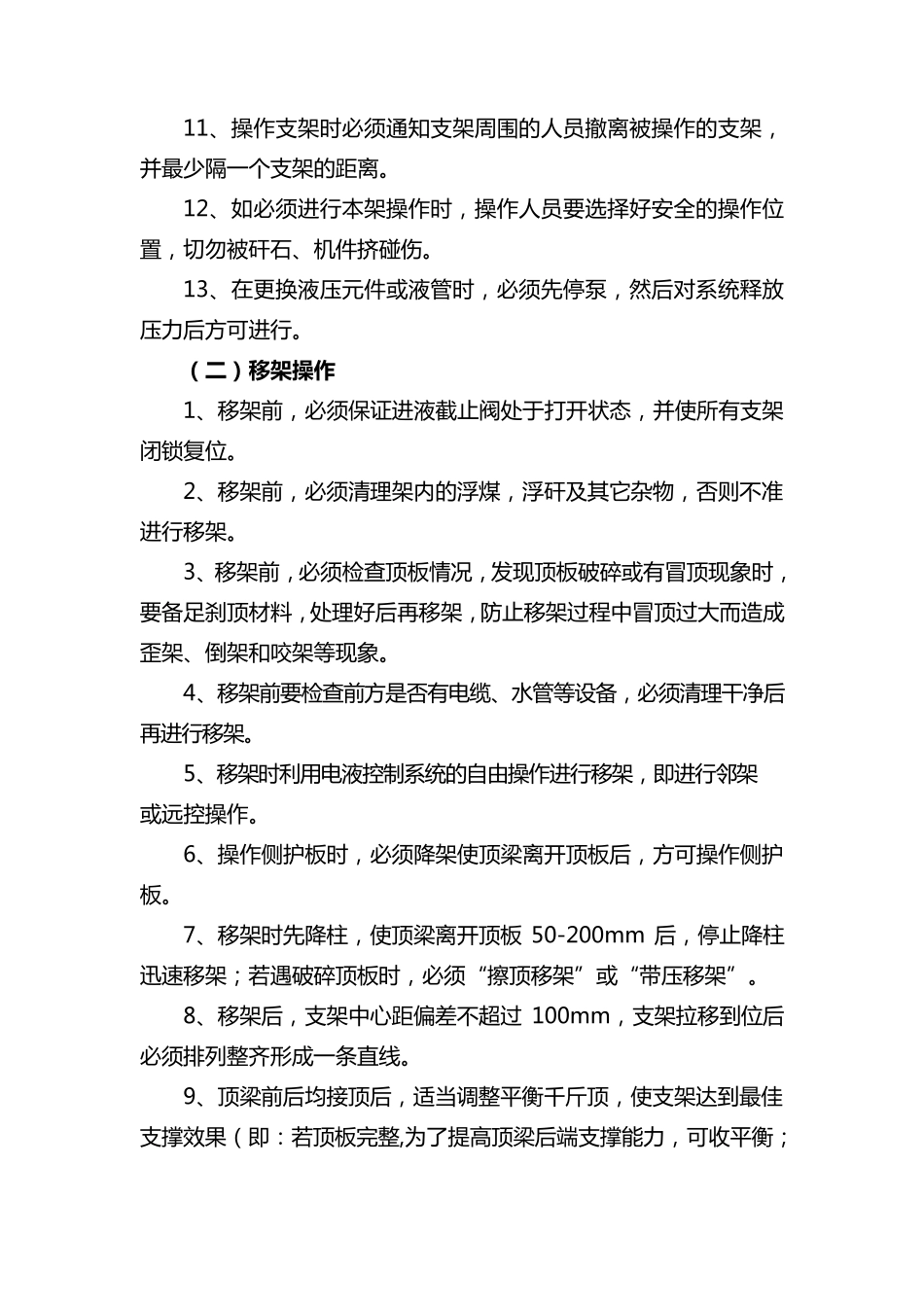 液压支架工操作规程_第2页