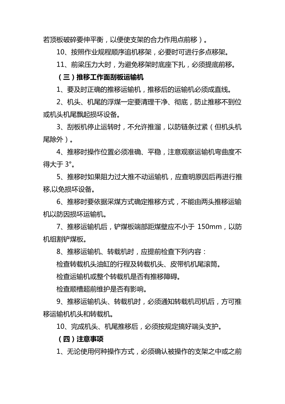 液压支架工操作规程_第3页