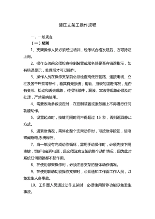 液压支架工操作规程