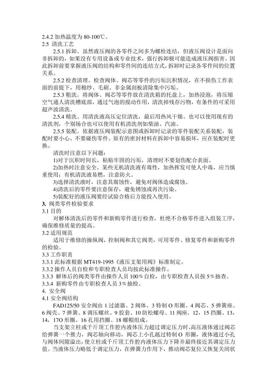 液压支架阀组检修工艺_第2页