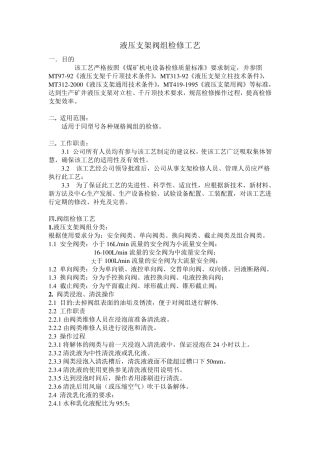 液压支架阀组检修工艺
