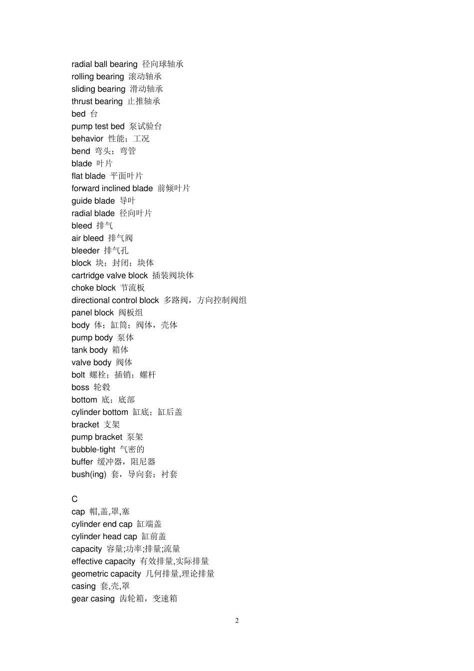 液压方面的英语词汇_第2页