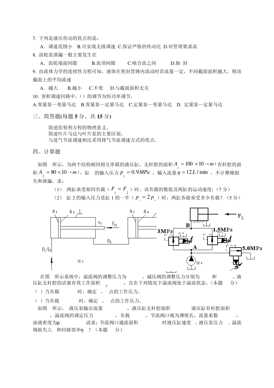 液压期末考试模拟样卷A及答案_第2页