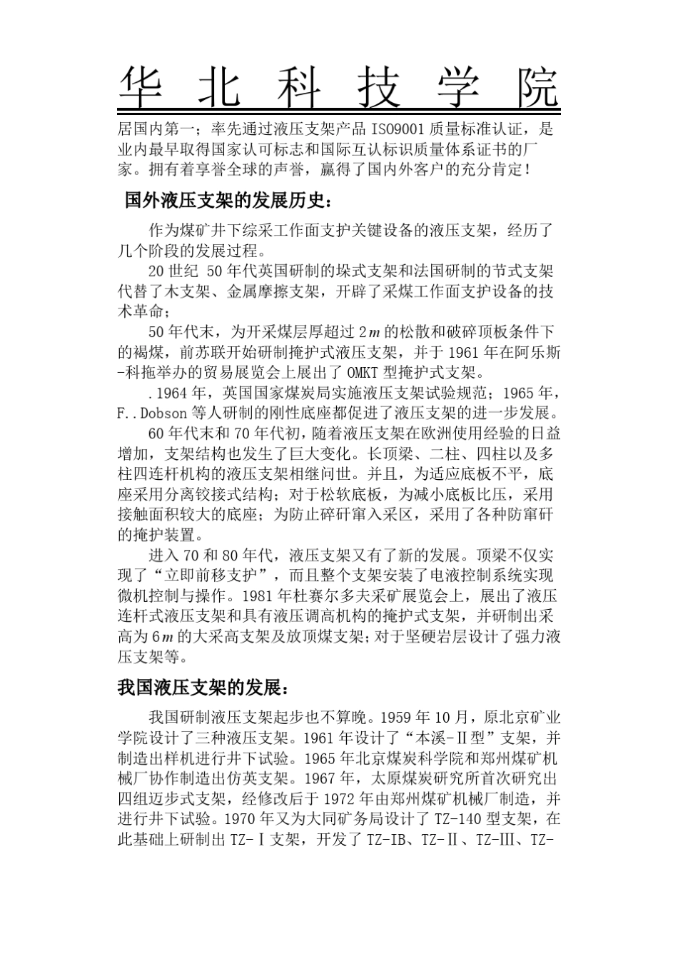 液压支架生产实习报告_第2页