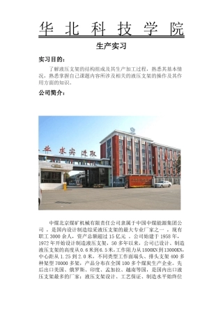 液压支架生产实习报告