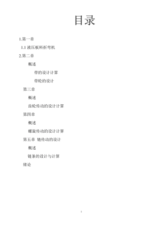 液压板料折弯机机械部分设计