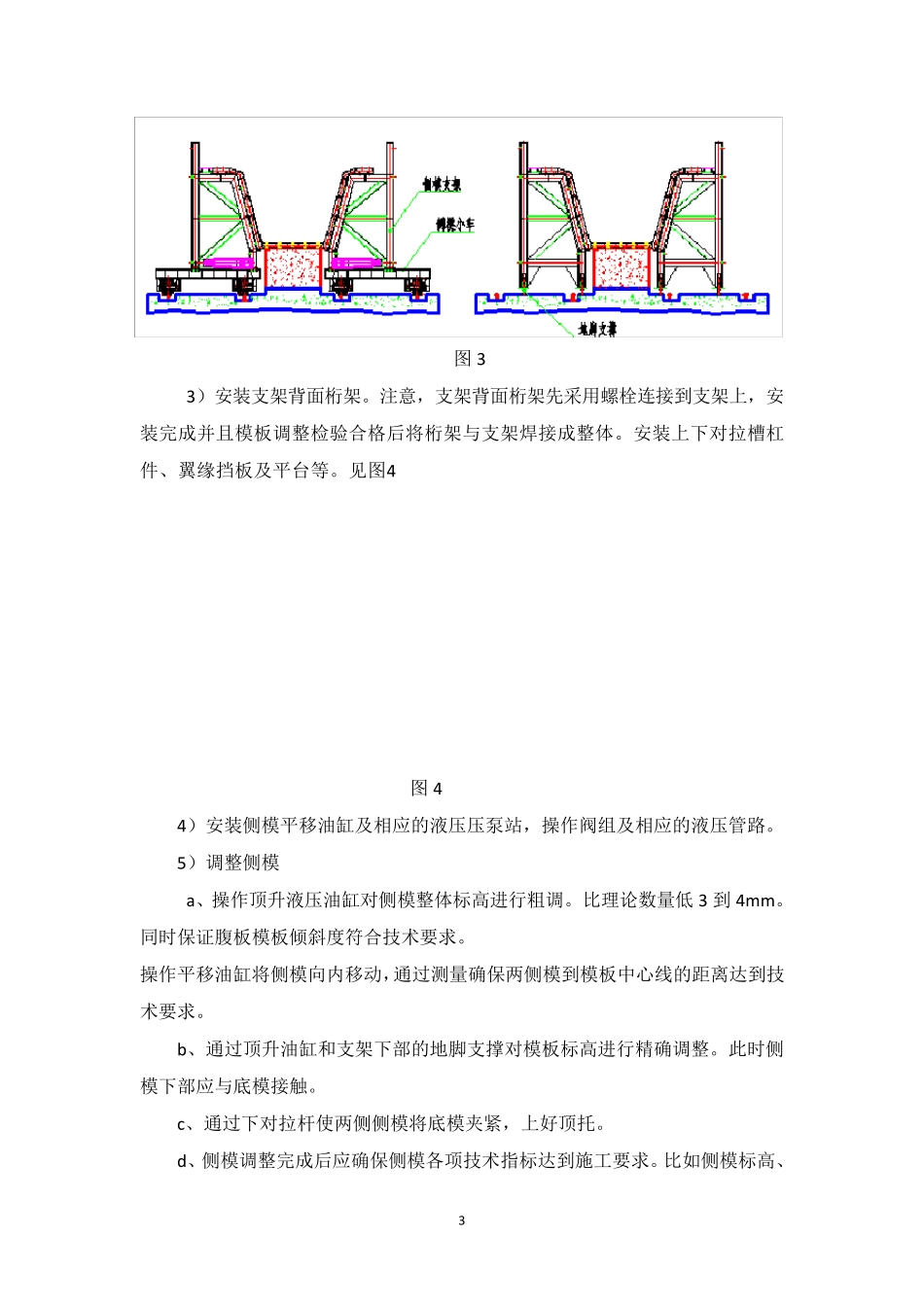 液压模板施工工艺_第3页