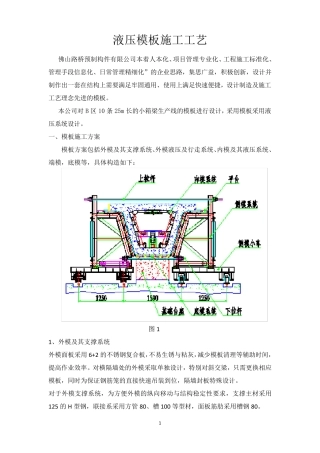 液压模板施工工艺
