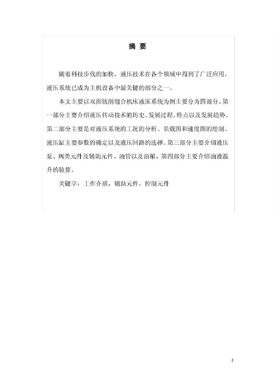 液压气动控制技术课程设计_第2页