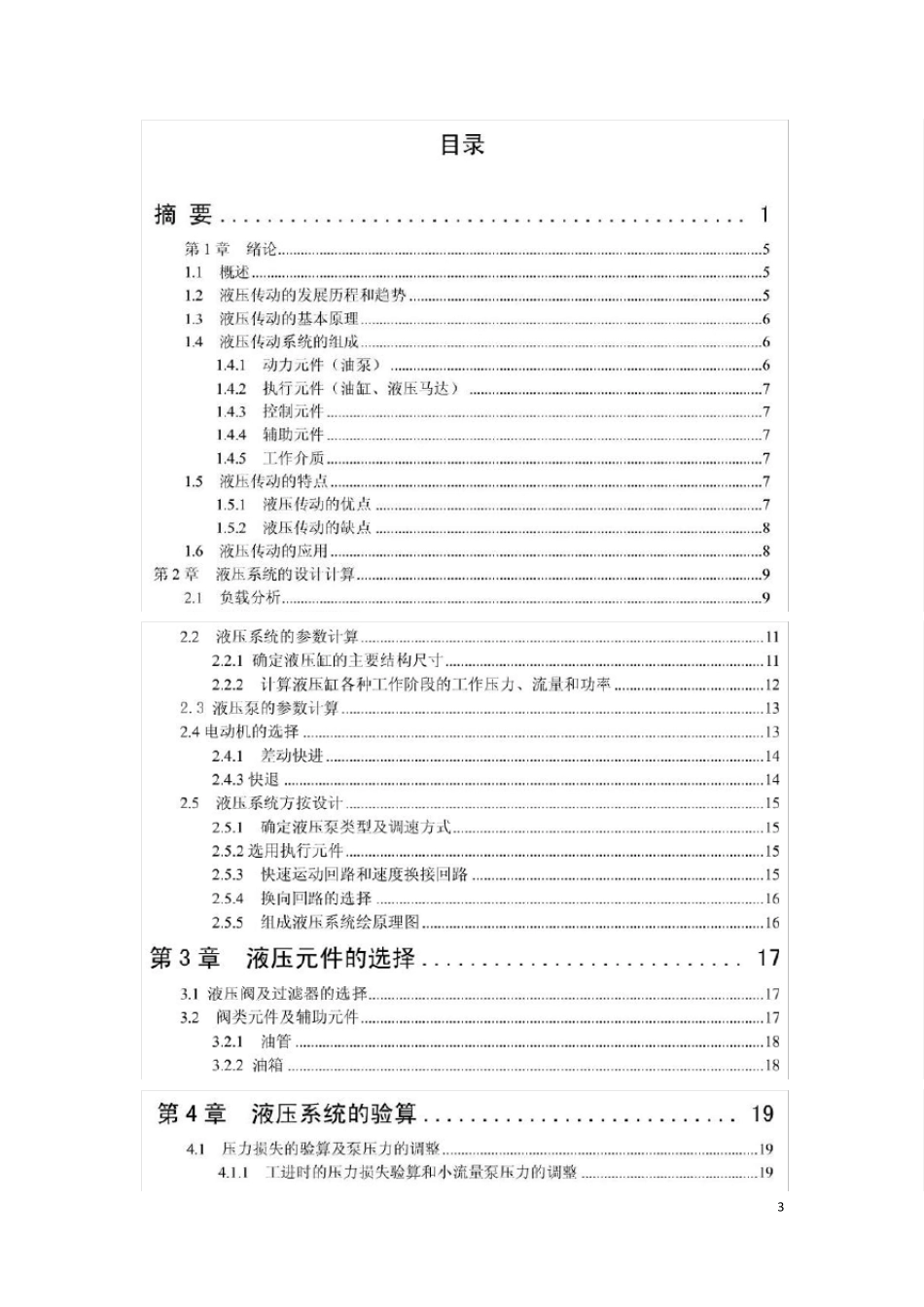 液压气动控制技术课程设计_第3页