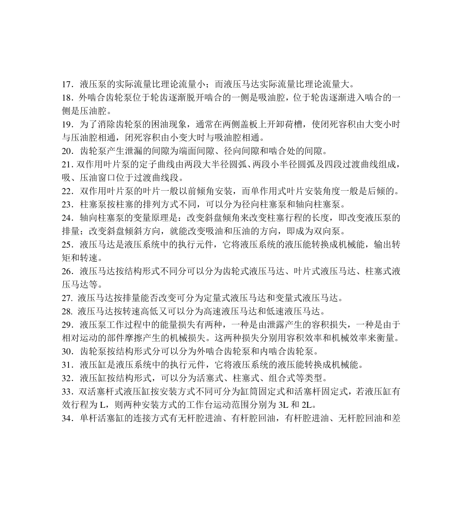 液压气动试题库_第2页