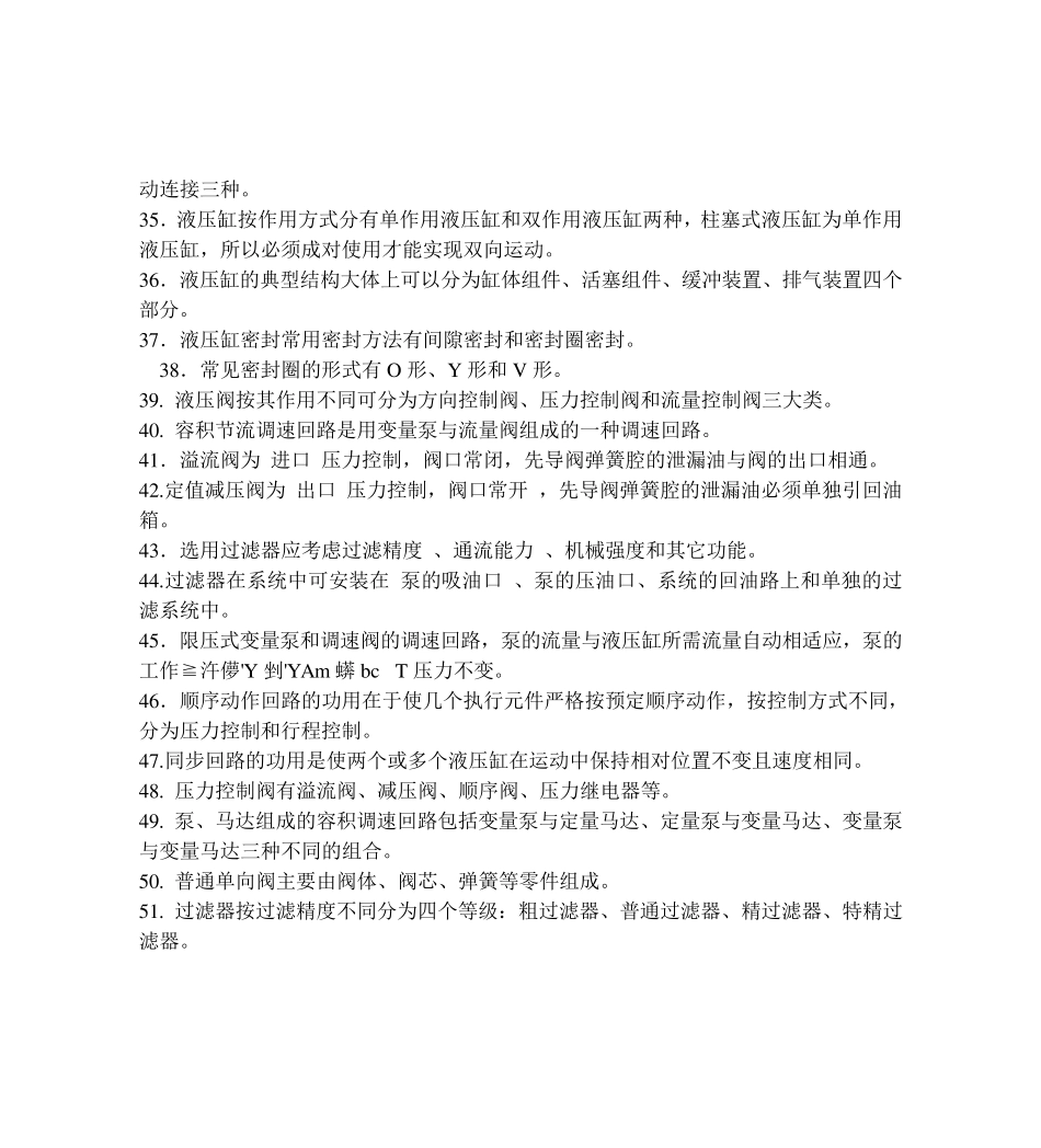 液压气动试题库_第3页