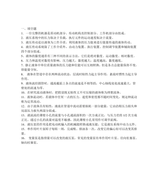 液压气动试题库