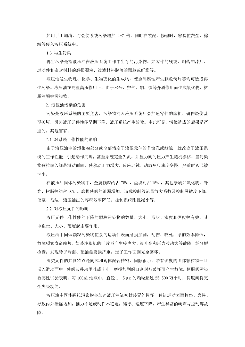 液压油污染原因、危害及如何防治_第2页