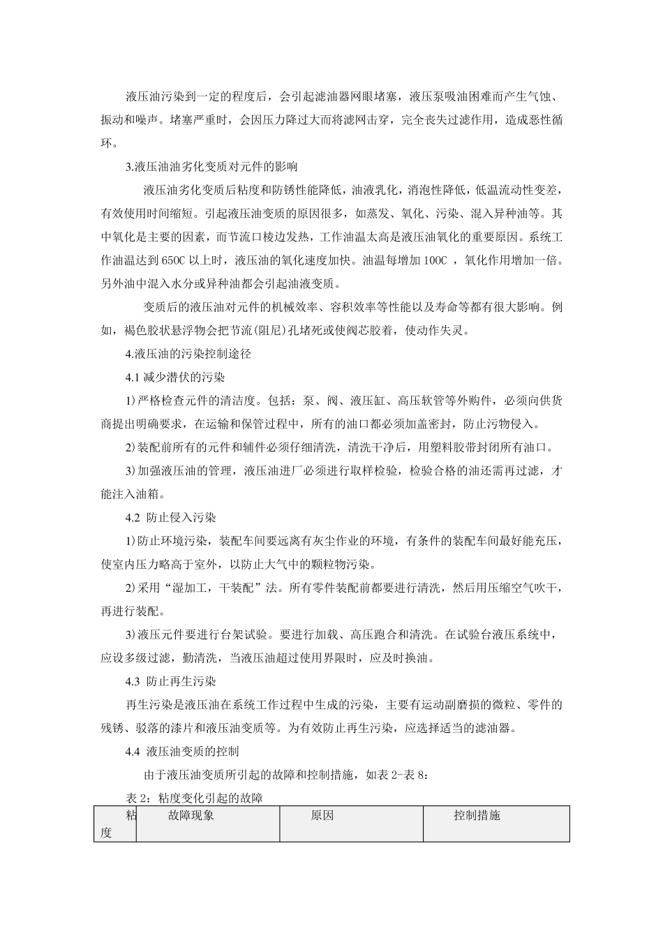 液压油污染原因、危害及如何防治_第3页