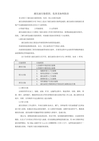 液压油污染原因、危害及如何防治
