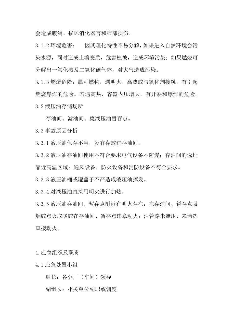 液压油泄露事故环境现场处置方案_第2页