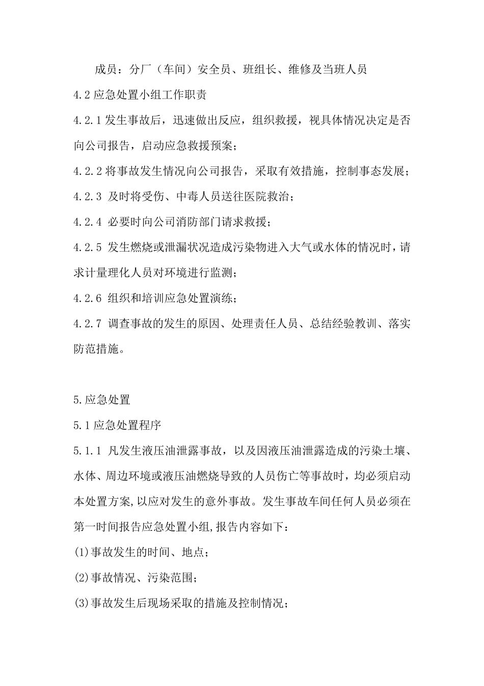 液压油泄露事故环境现场处置方案_第3页