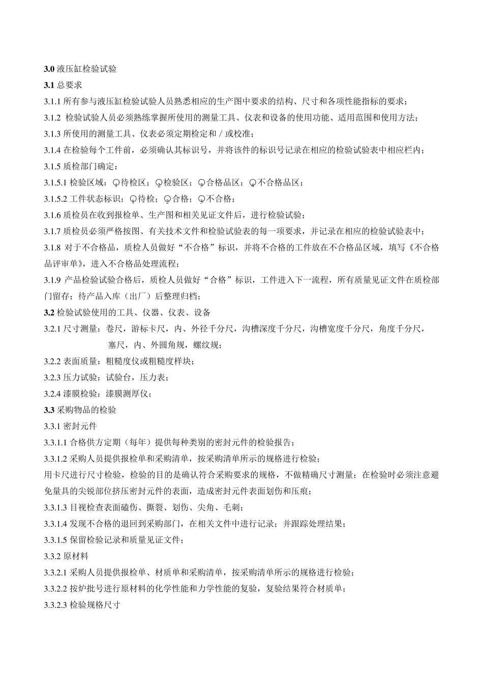 液压油缸检验规范_第3页