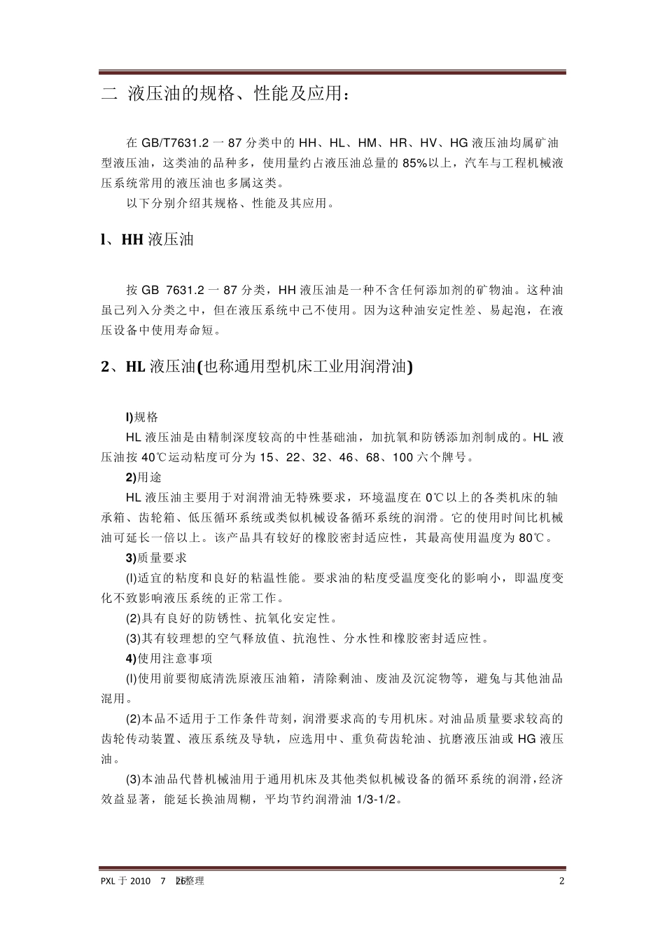 液压油知识总结_第2页