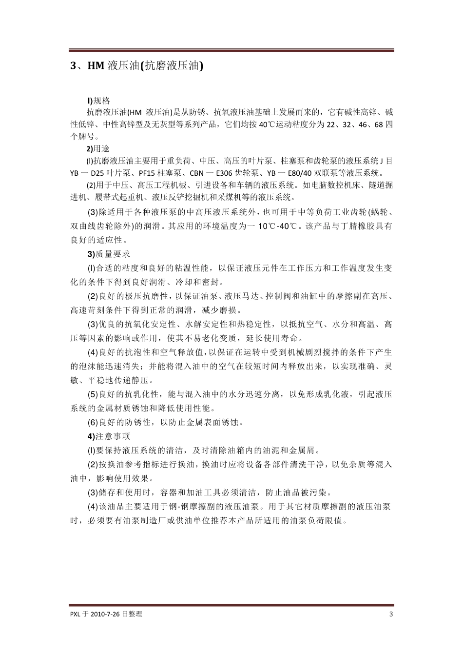 液压油知识总结_第3页