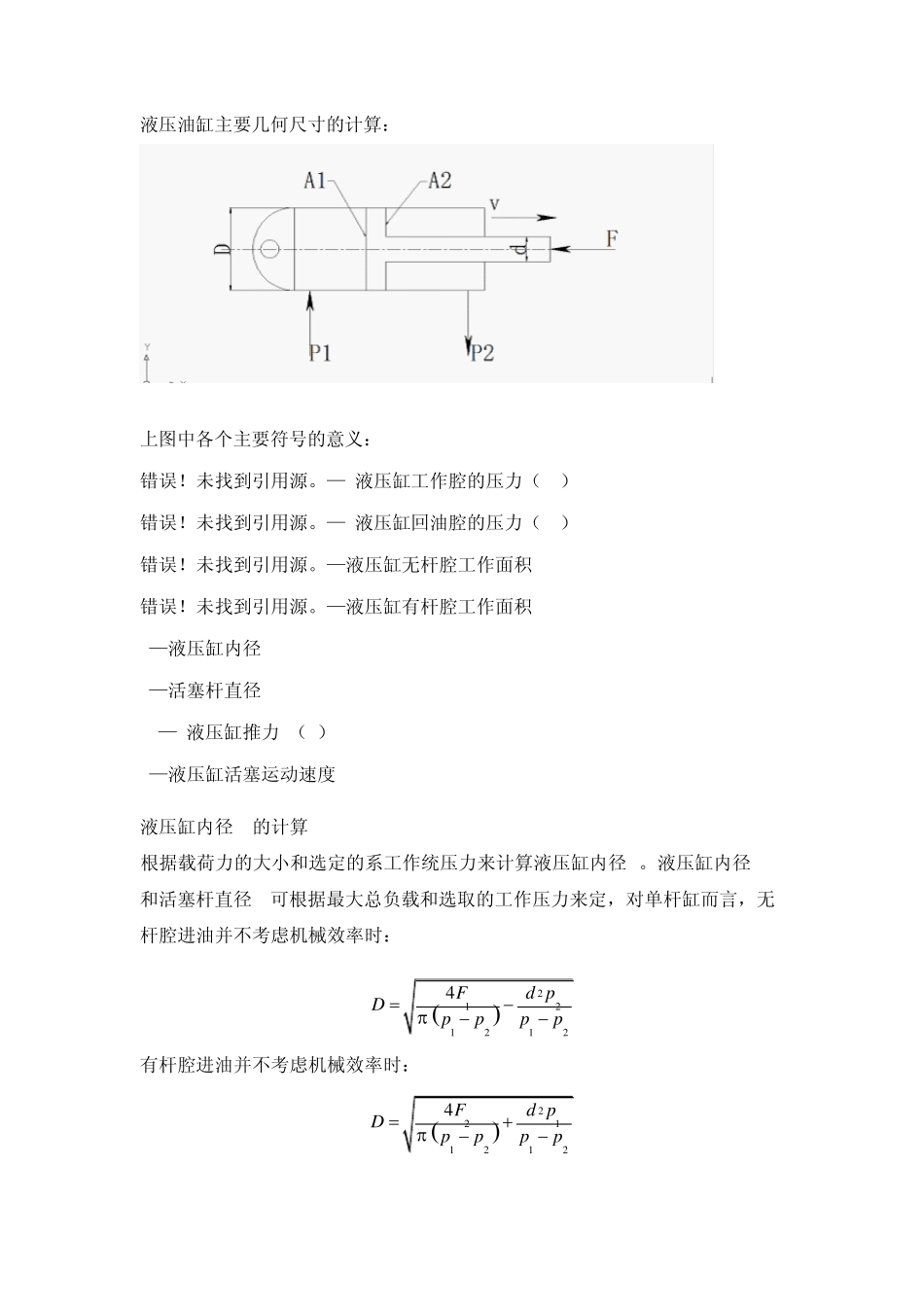 液压油缸设计_第1页