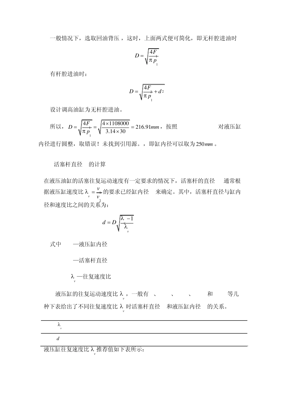 液压油缸设计_第2页