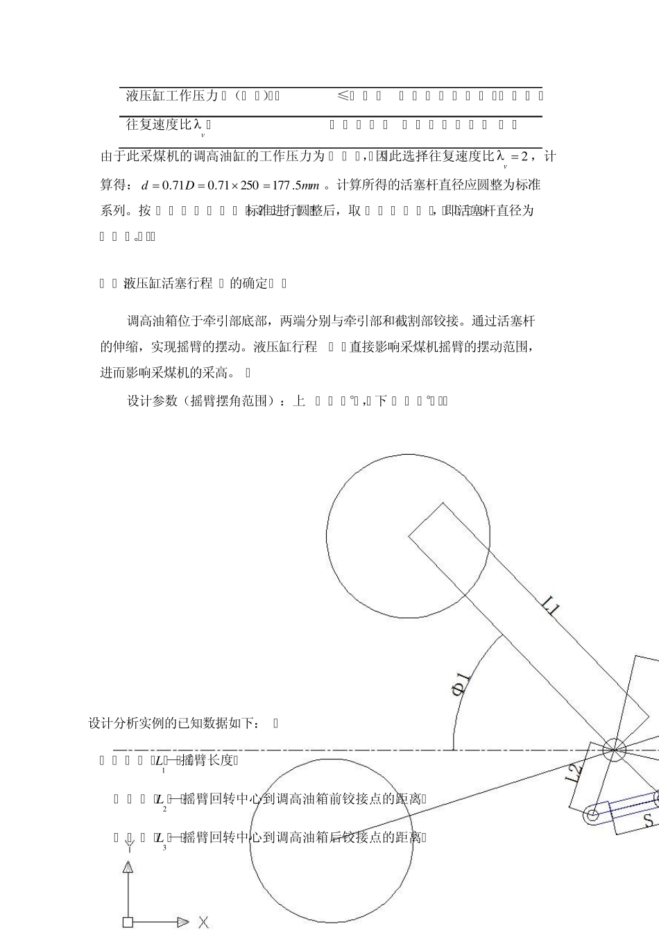 液压油缸设计_第3页