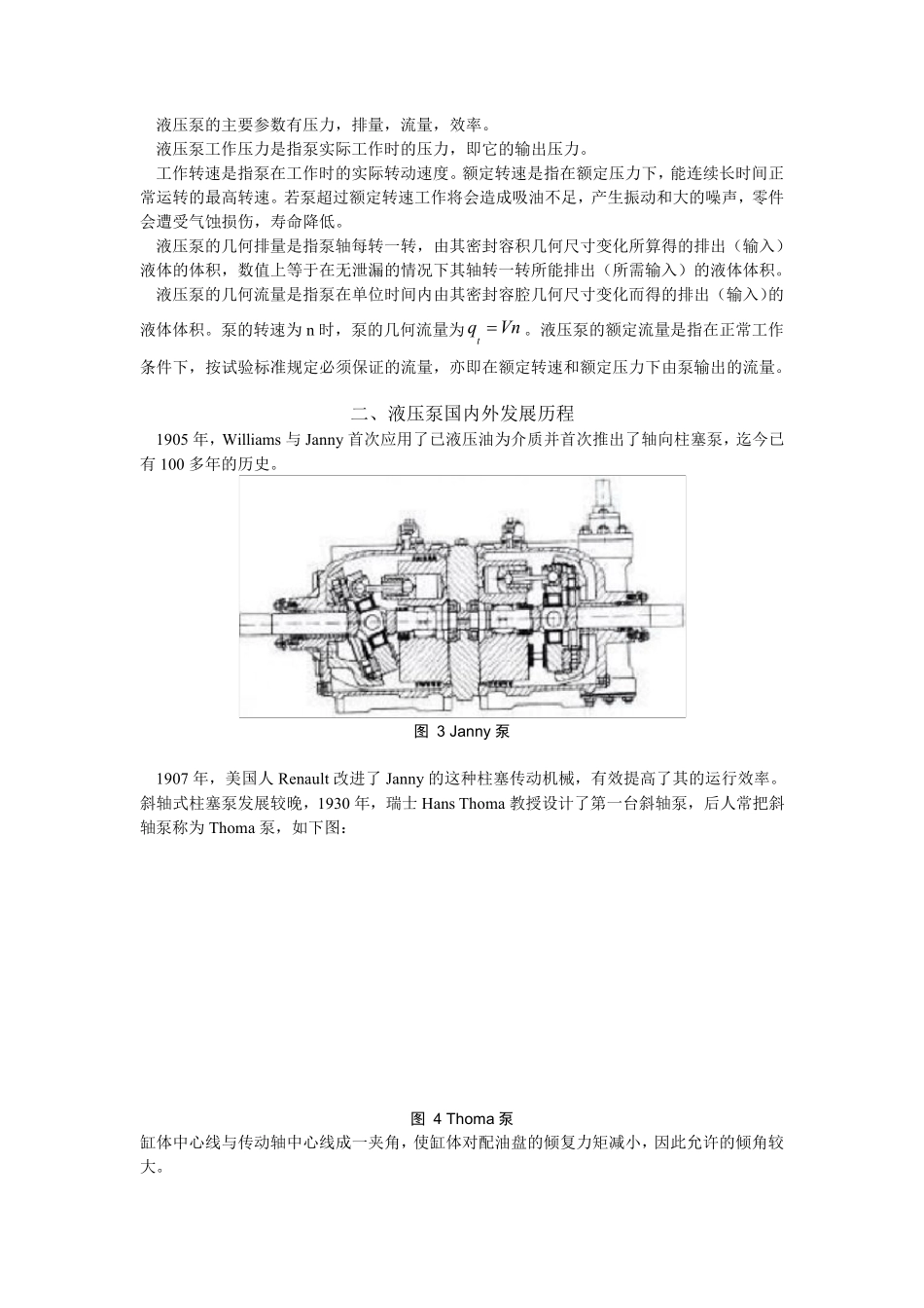 液压泵的国内外发展现状_第2页