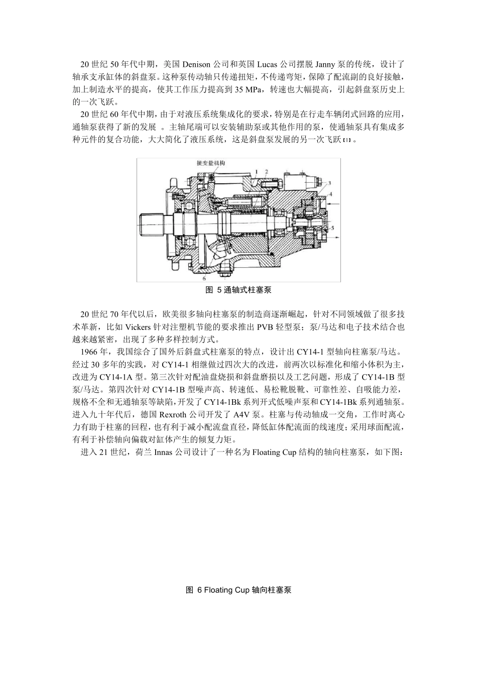 液压泵的国内外发展现状_第3页