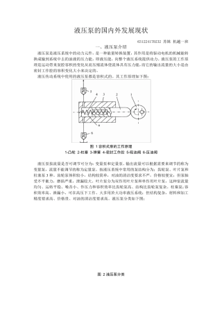 液压泵的国内外发展现状