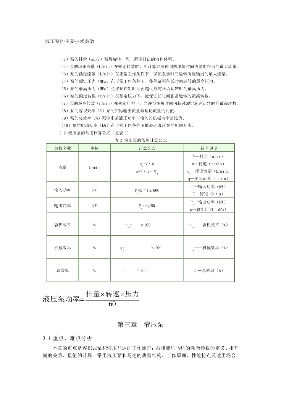 液压泵的技术参数_第1页