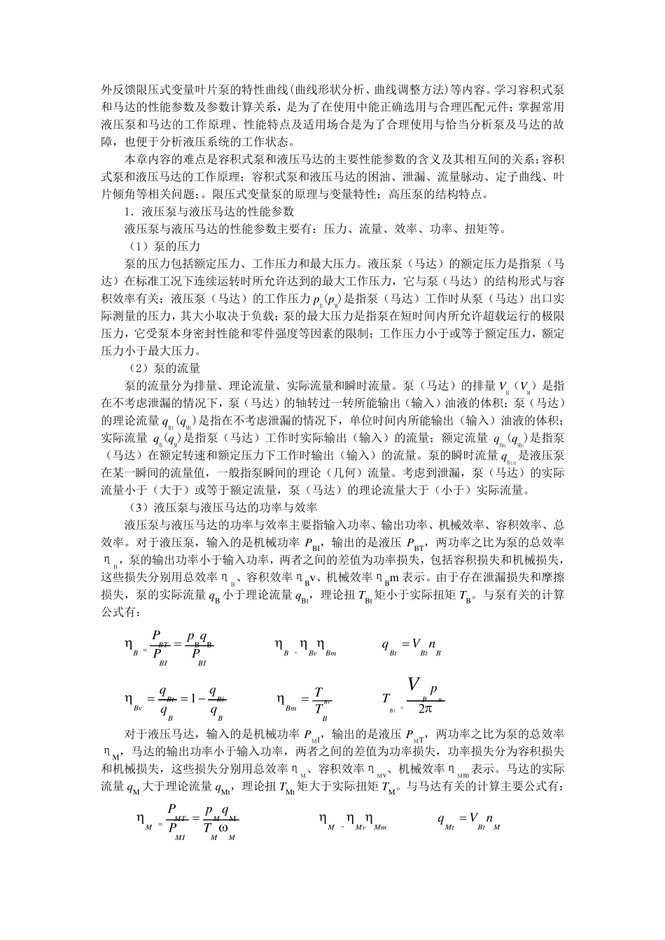 液压泵的技术参数_第2页