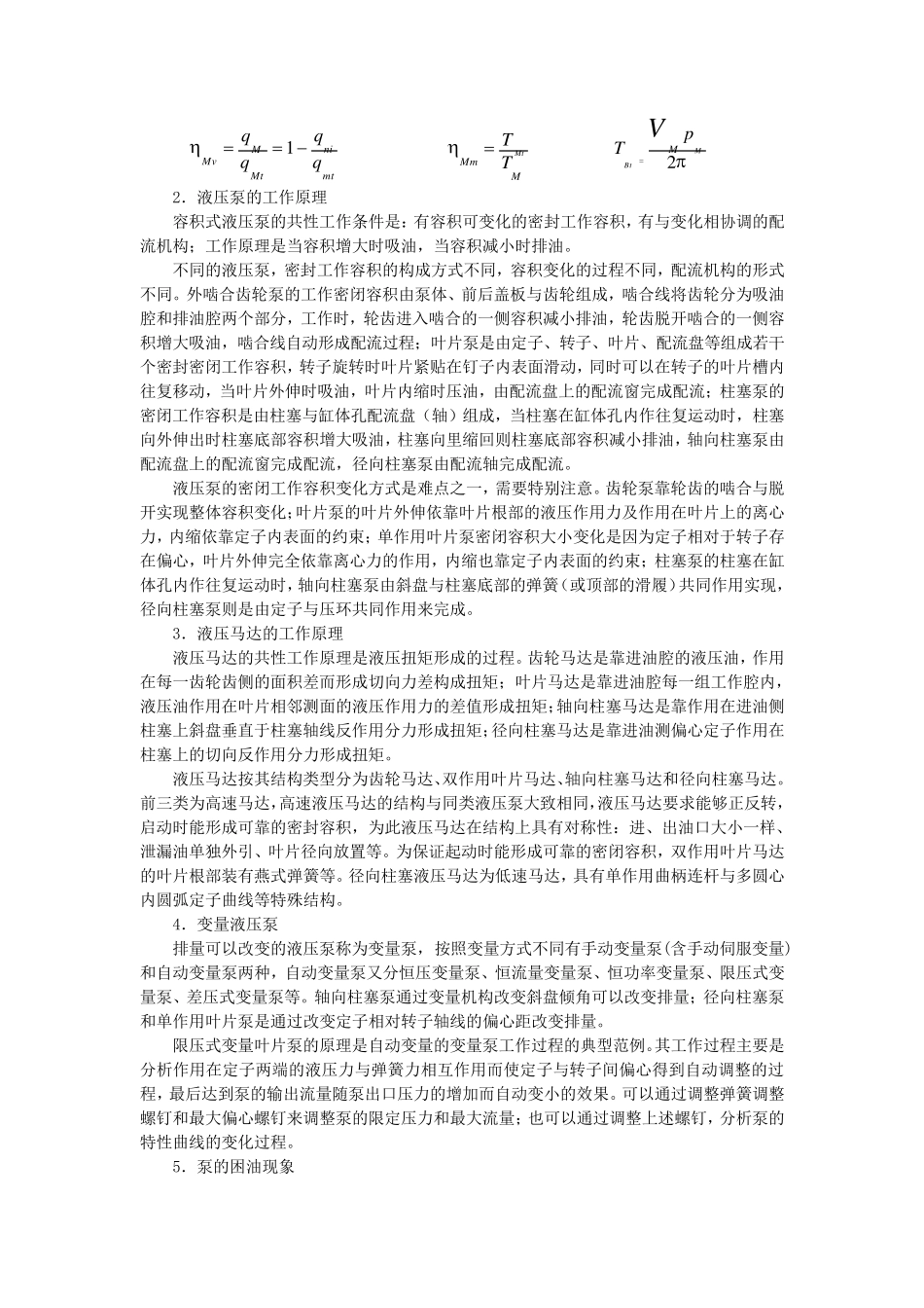 液压泵的技术参数_第3页