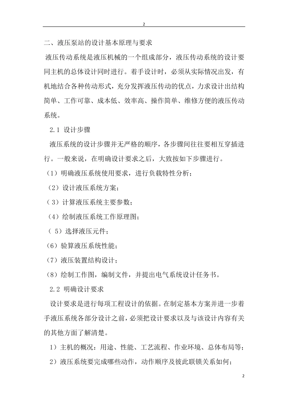 液压泵站设计说明书_第2页