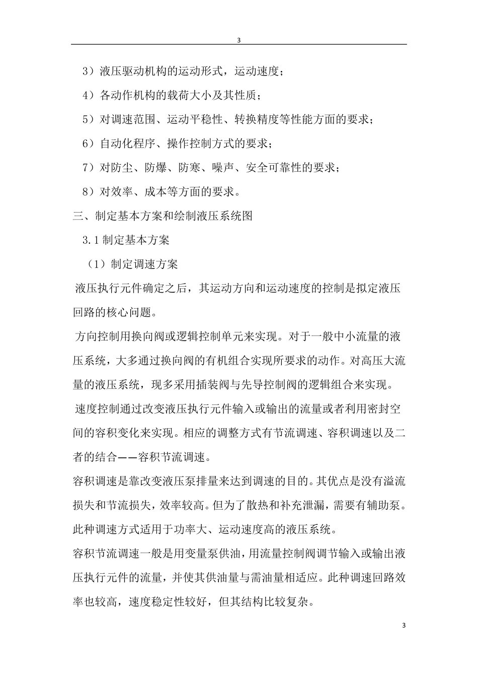 液压泵站设计说明书_第3页