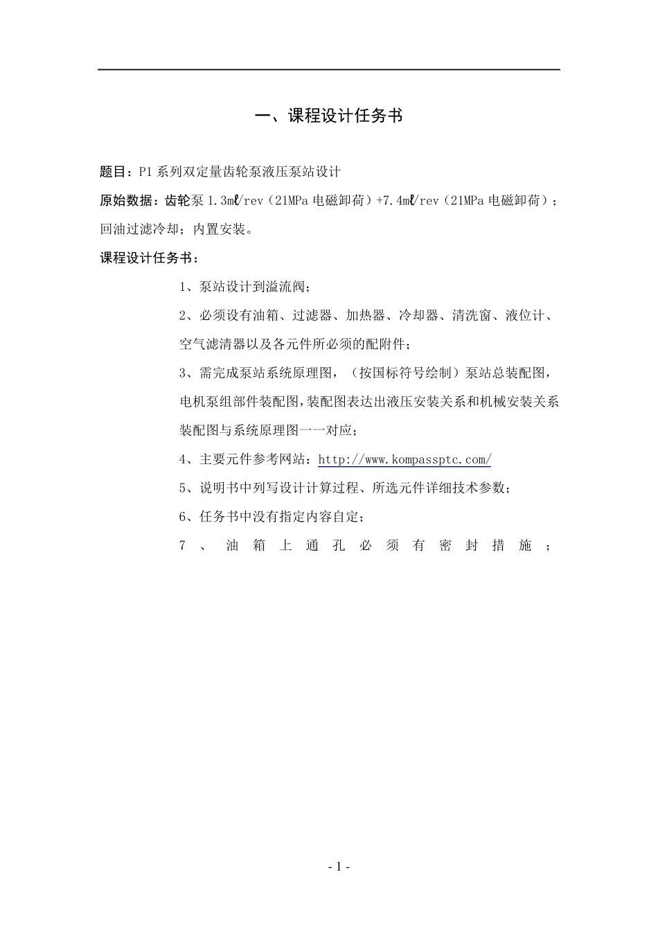 液压泵站课程设计_第3页