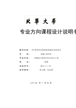 液压泵站课程设计