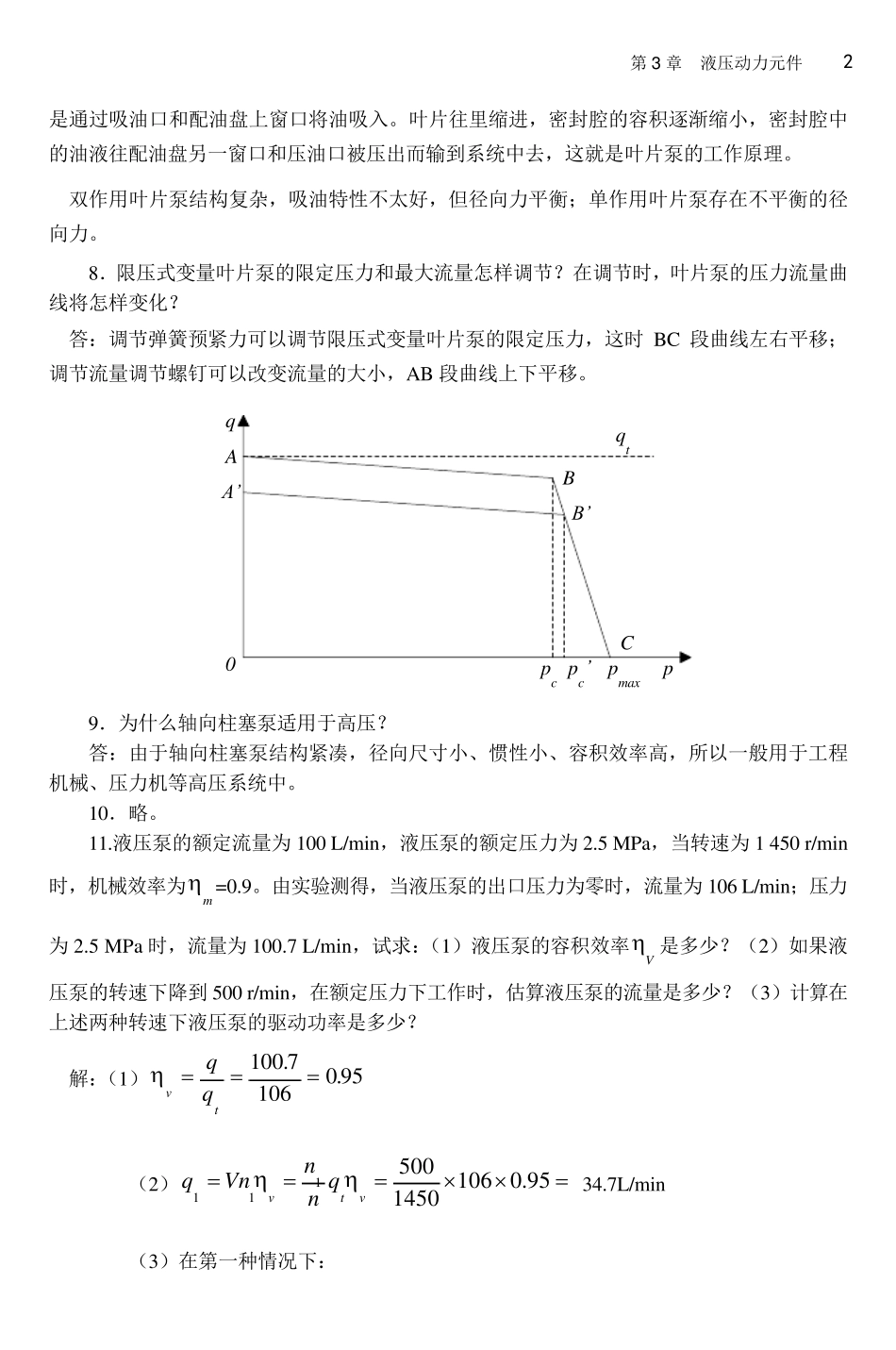 液压第34章参考答案_第2页