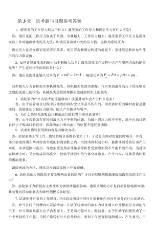 液压第34章参考答案