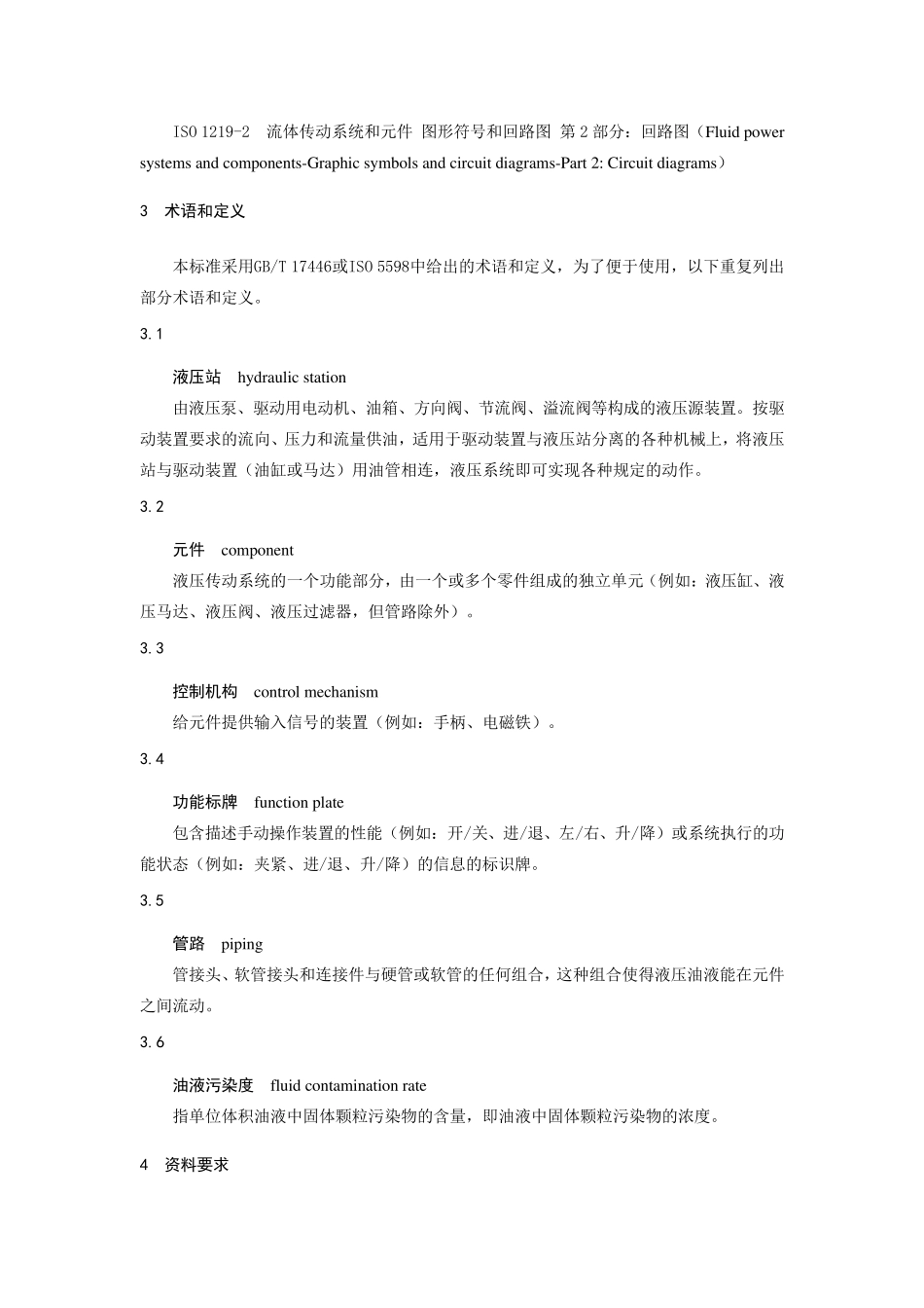 液压站验收要求_第2页